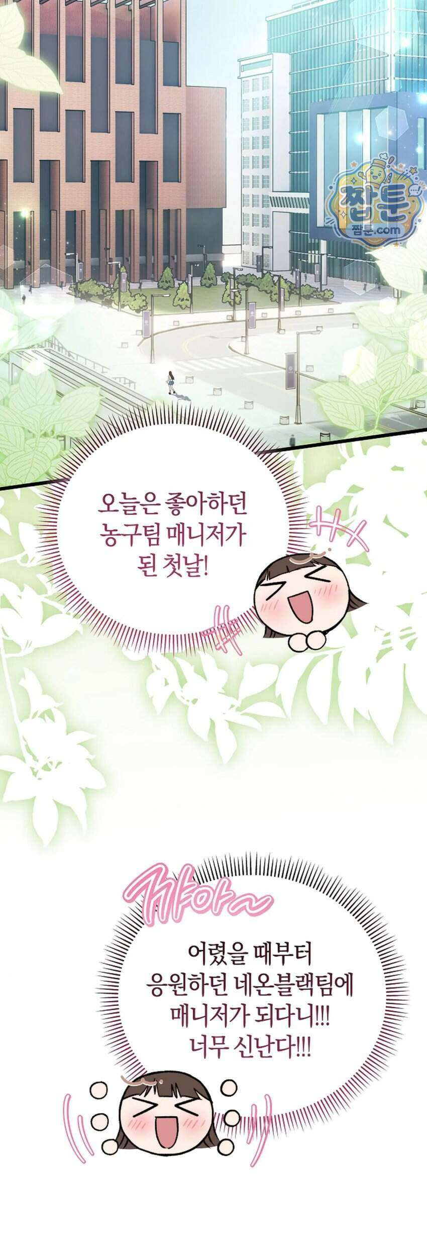 바스켓에 쑤셔 넣어주세요 1화 9