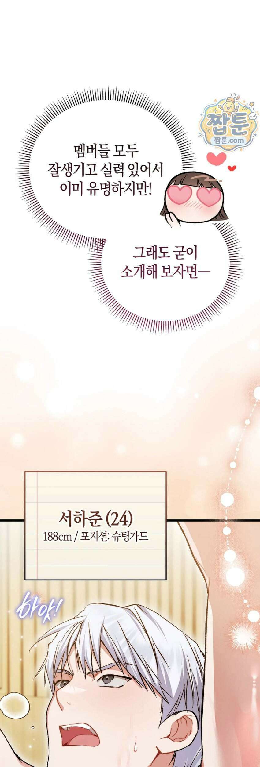 바스켓에 쑤셔 넣어주세요 1화 10