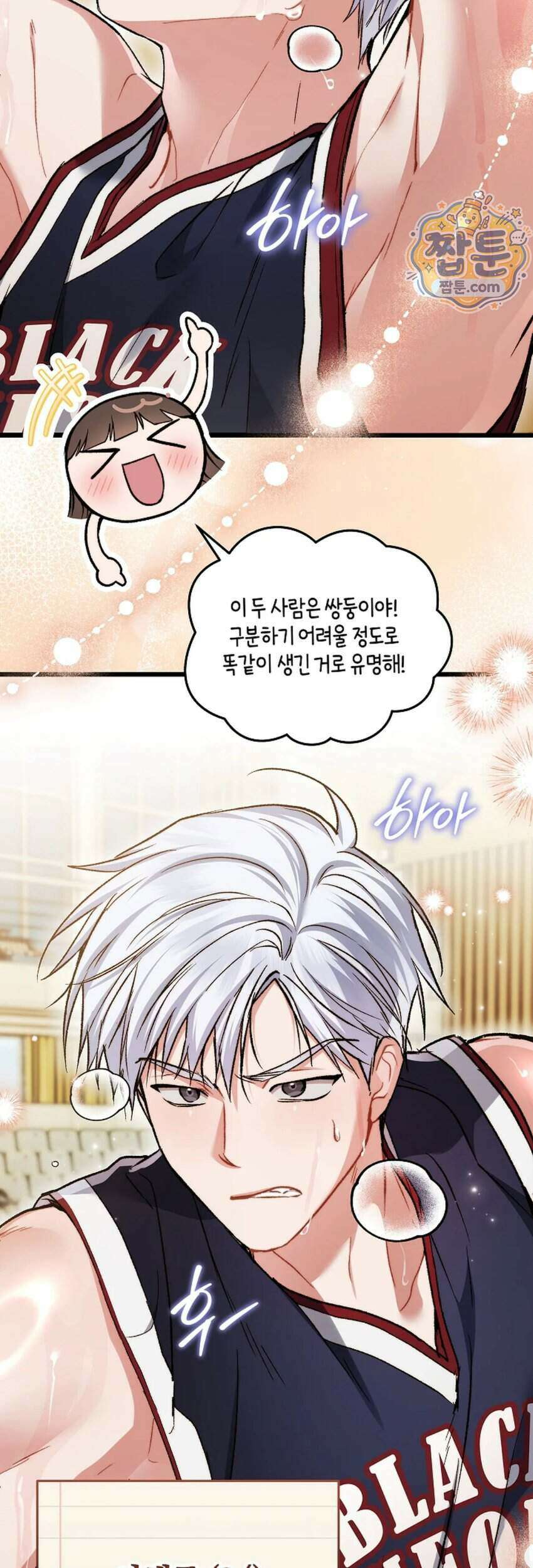 바스켓에 쑤셔 넣어주세요 1화 11