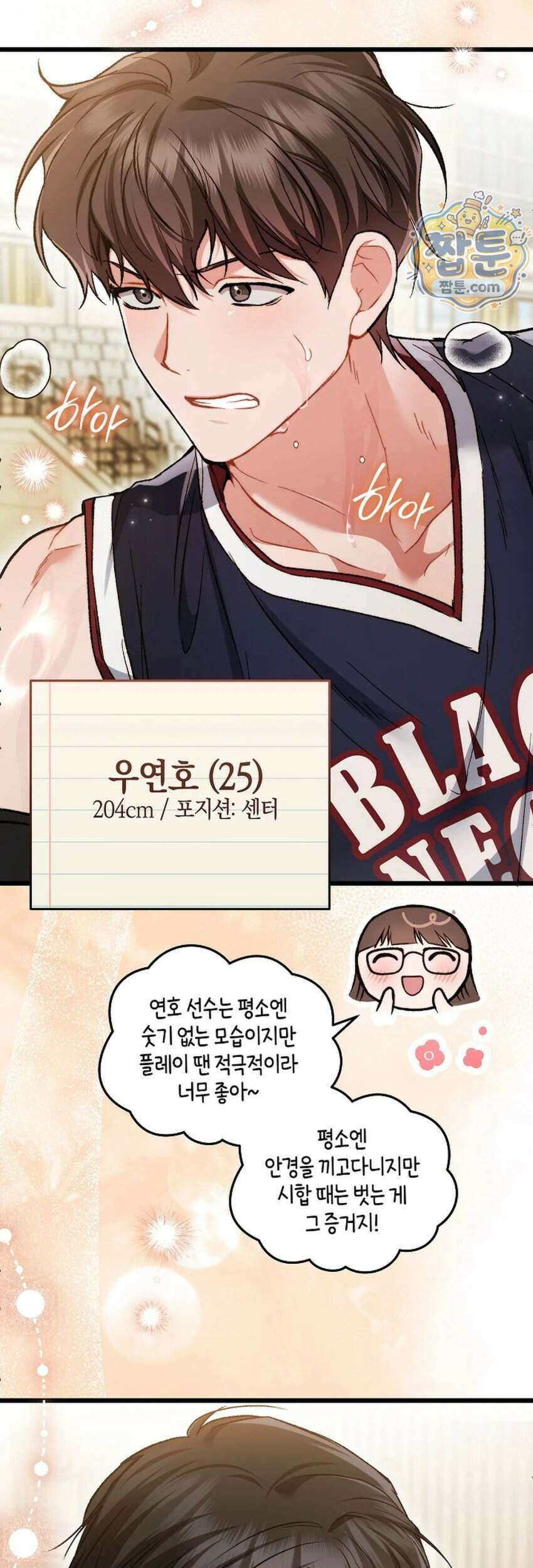 바스켓에 쑤셔 넣어주세요 1화 13