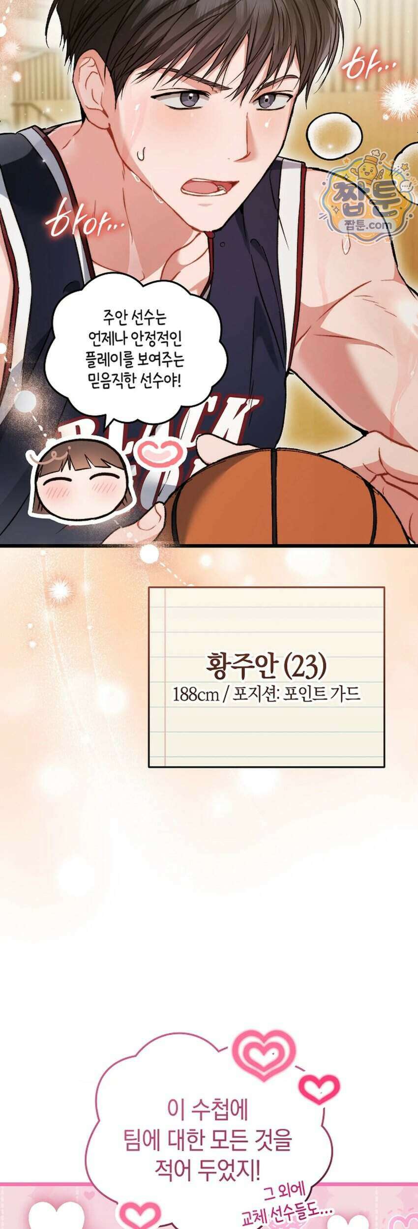 바스켓에 쑤셔 넣어주세요 1화 14