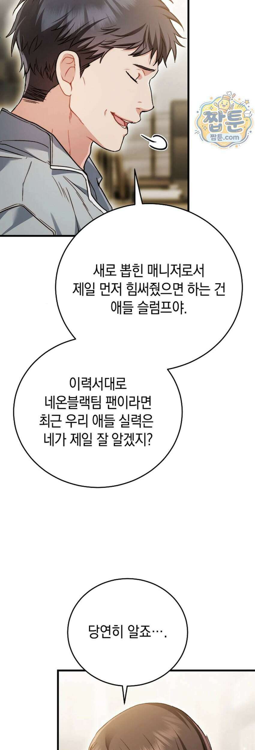 바스켓에 쑤셔 넣어주세요 1화 21