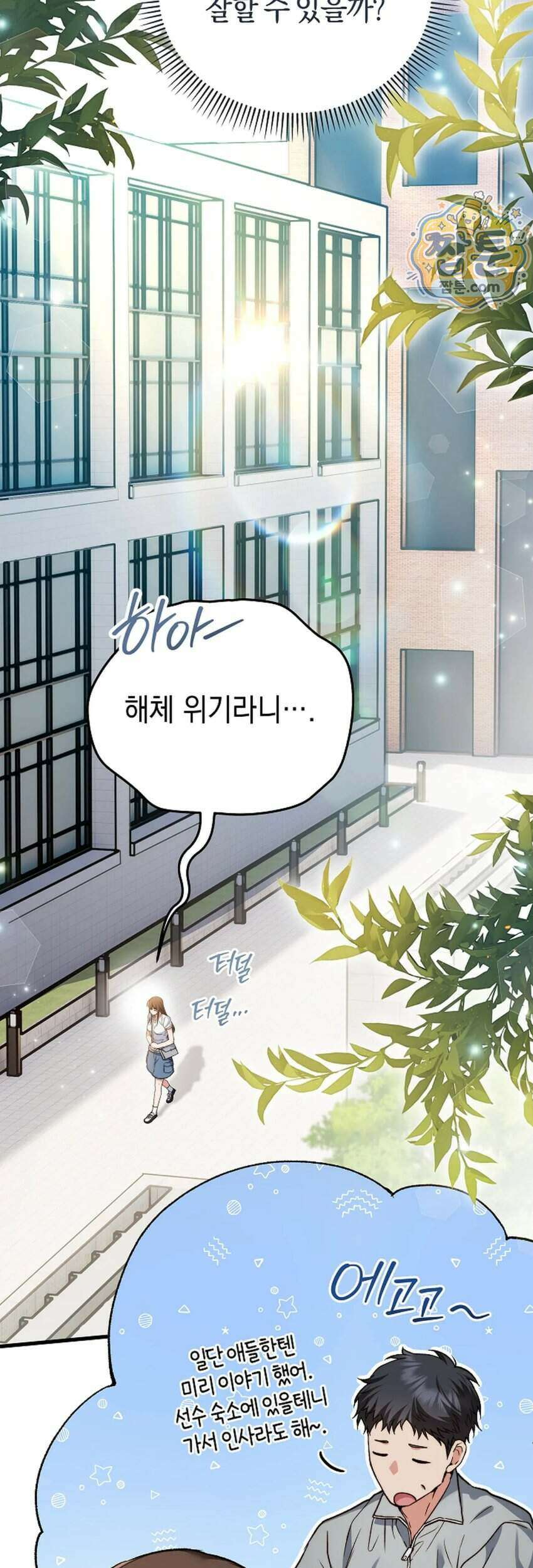 바스켓에 쑤셔 넣어주세요 1화 23