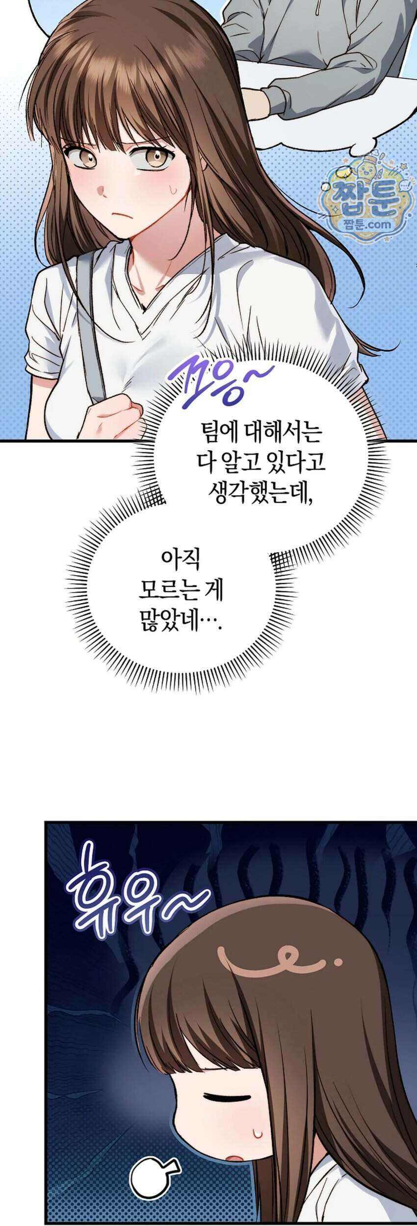 바스켓에 쑤셔 넣어주세요 1화 24