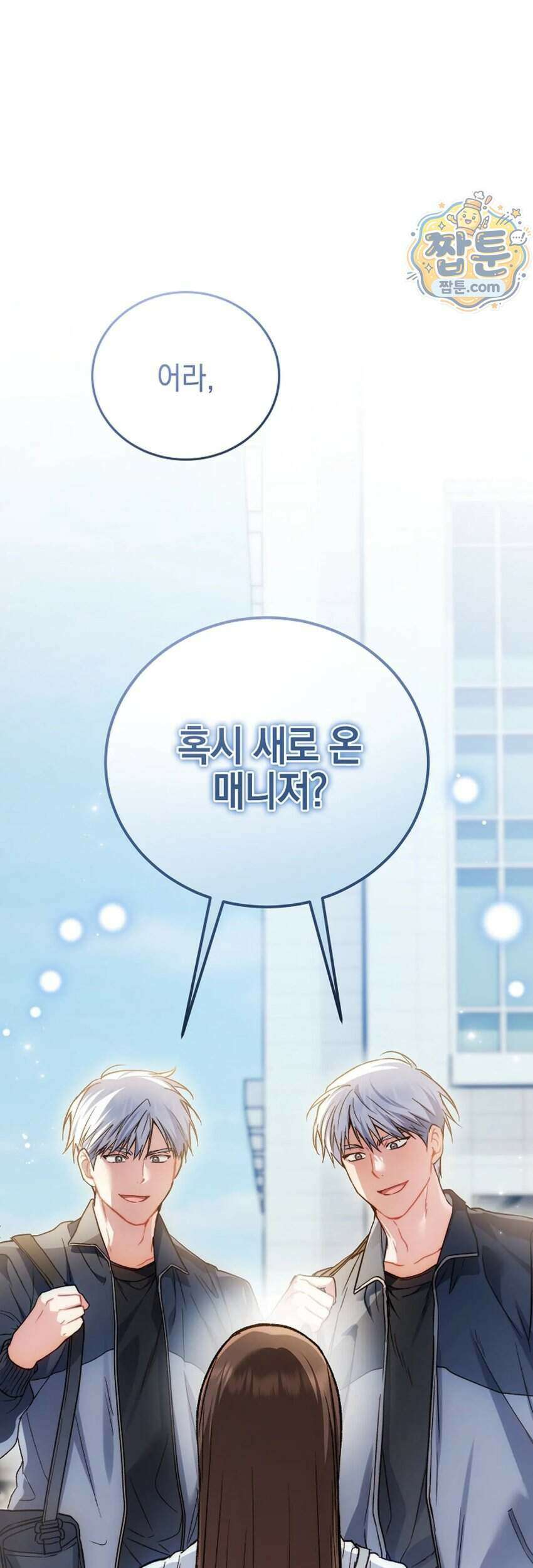 바스켓에 쑤셔 넣어주세요 1화 25