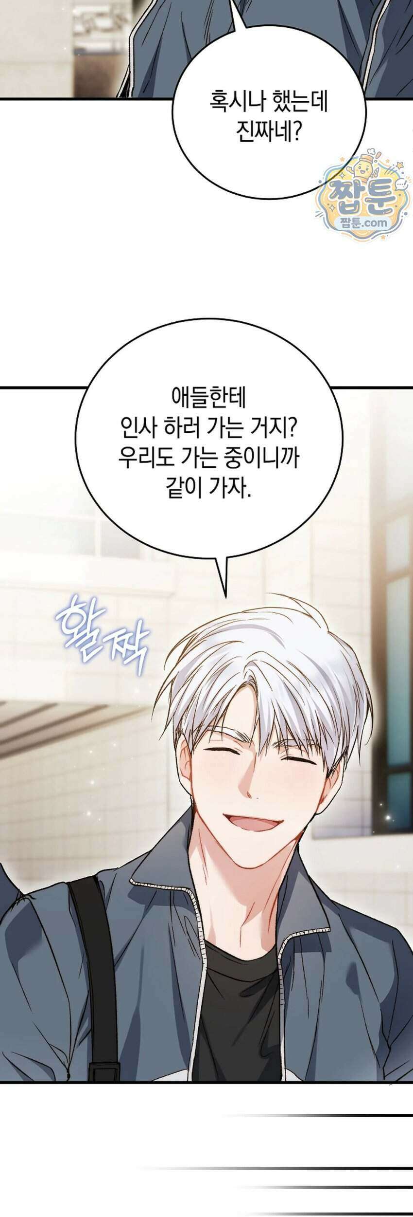 바스켓에 쑤셔 넣어주세요 1화 28