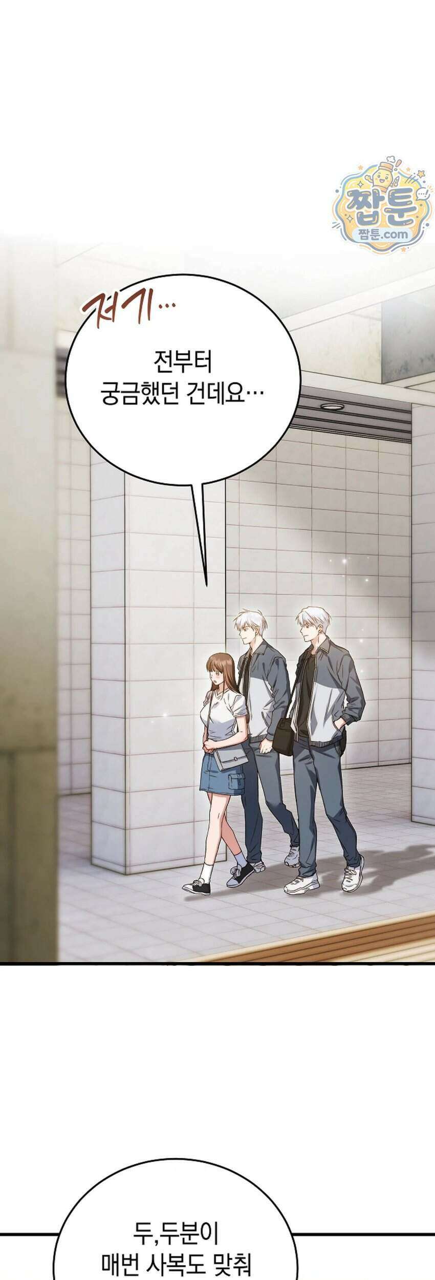 바스켓에 쑤셔 넣어주세요 1화 29