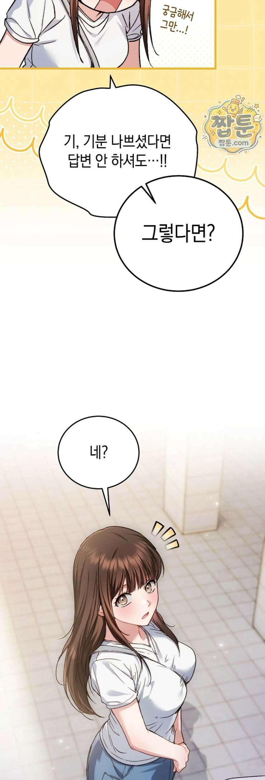 바스켓에 쑤셔 넣어주세요 1화 31