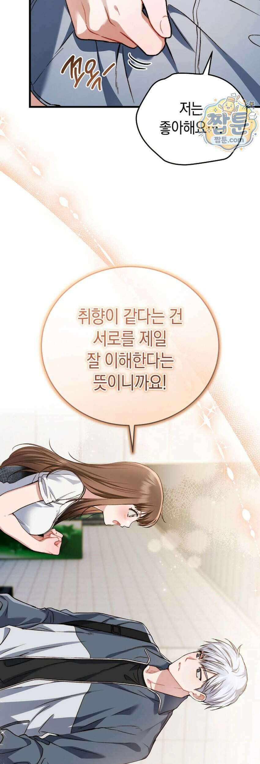 바스켓에 쑤셔 넣어주세요 1화 34