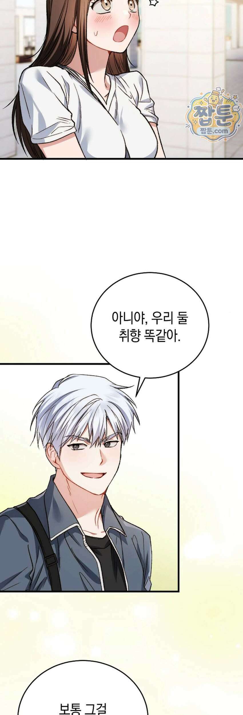 바스켓에 쑤셔 넣어주세요 1화 36