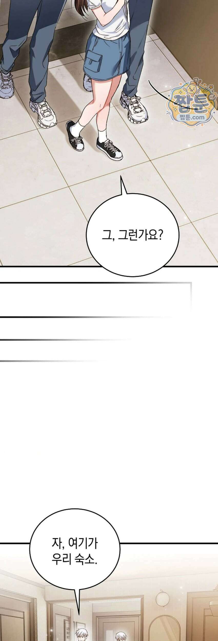 바스켓에 쑤셔 넣어주세요 1화 38