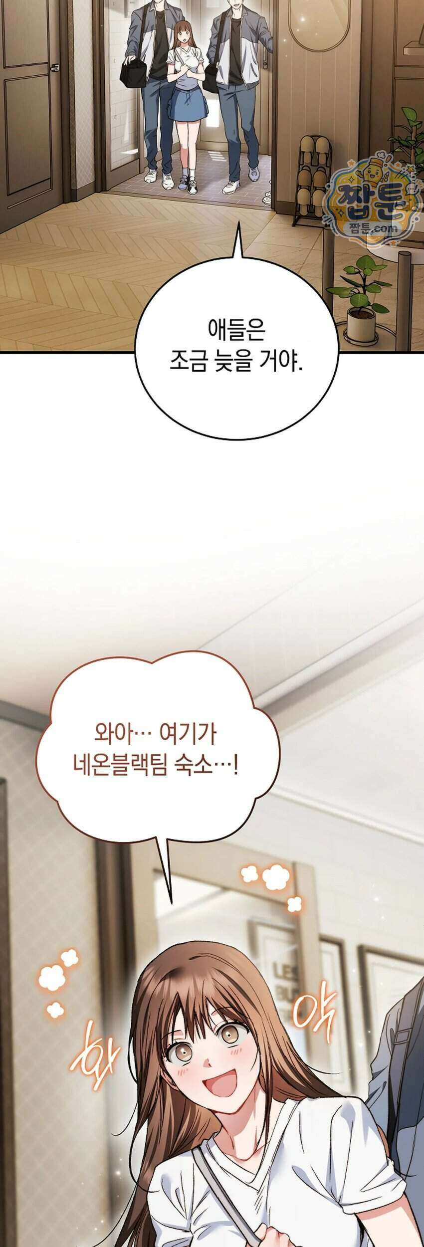 바스켓에 쑤셔 넣어주세요 1화 39