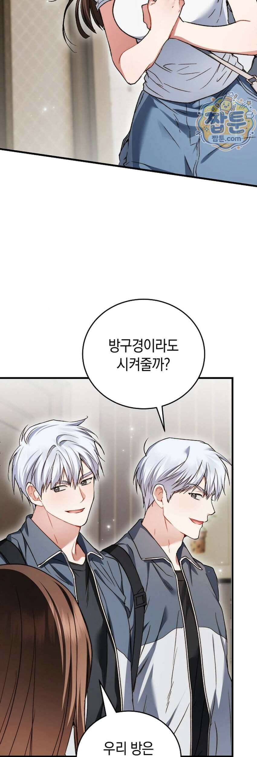 바스켓에 쑤셔 넣어주세요 1화 40