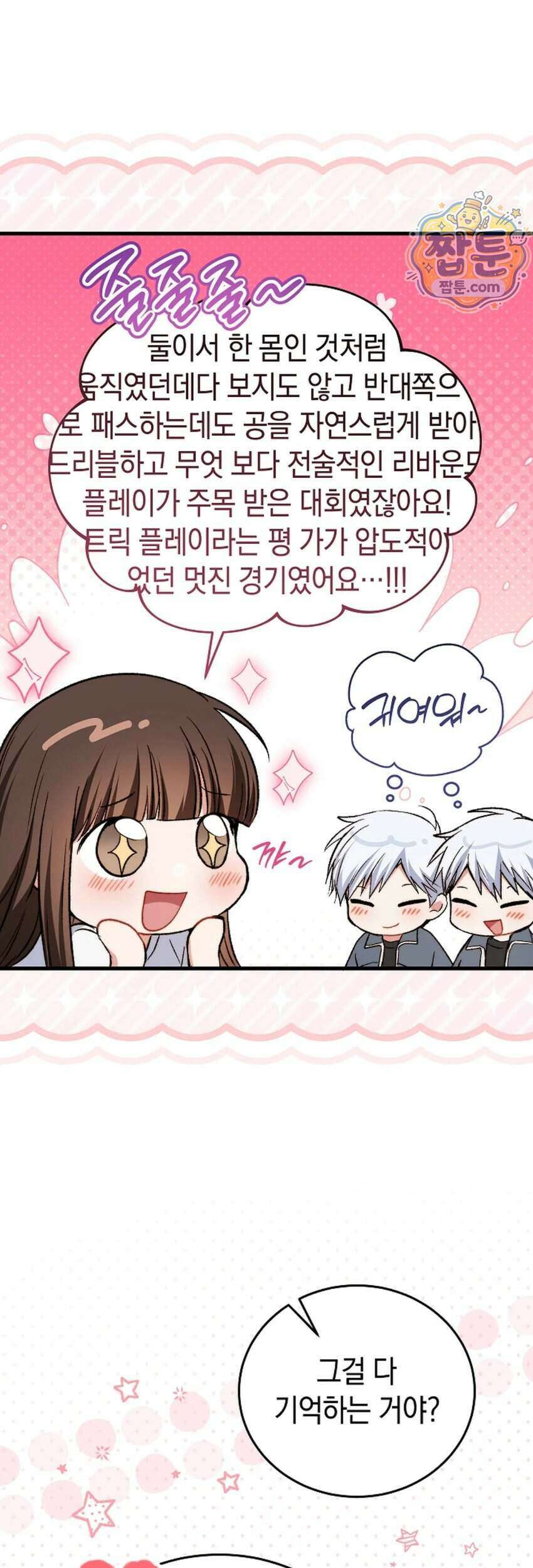 바스켓에 쑤셔 넣어주세요 1화 44