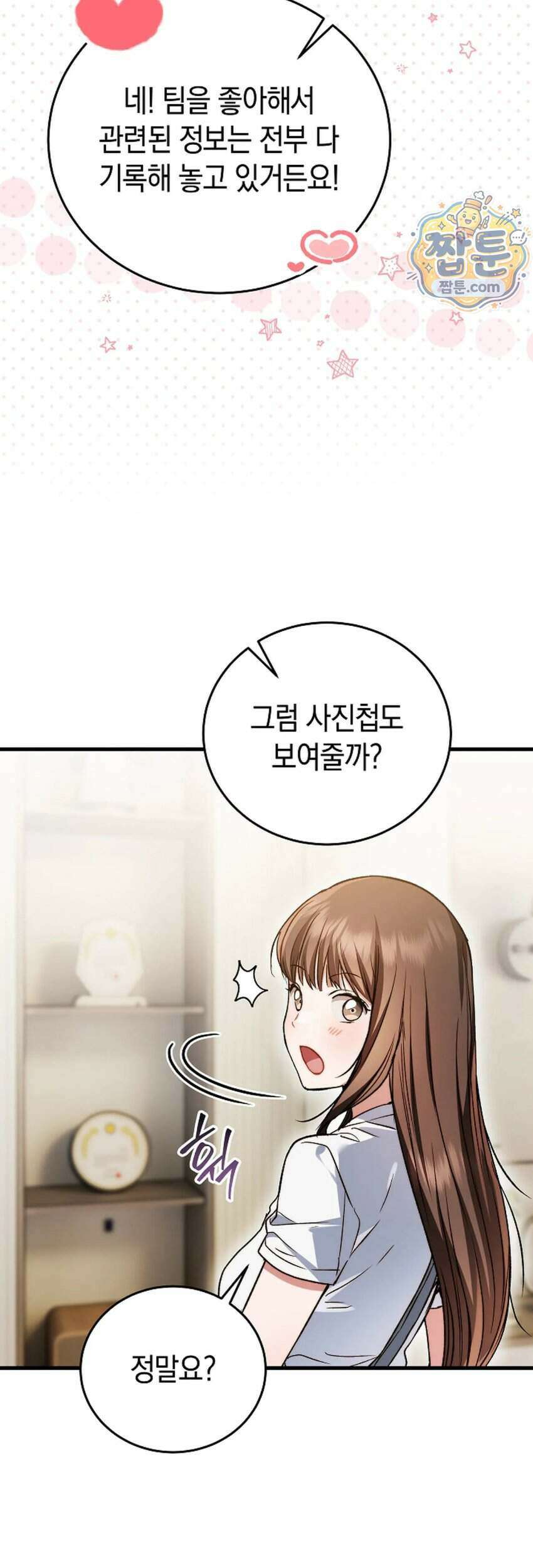 바스켓에 쑤셔 넣어주세요 1화 45