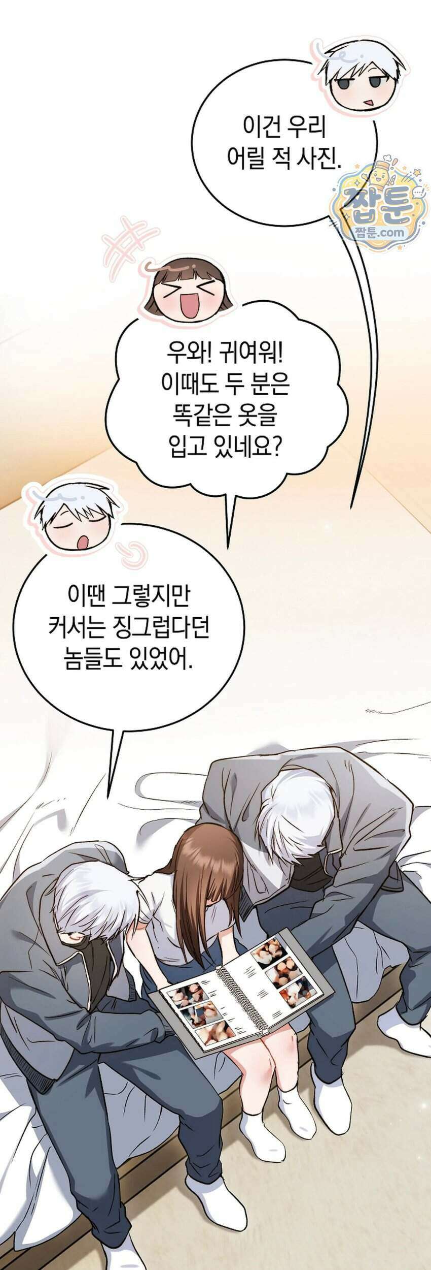 바스켓에 쑤셔 넣어주세요 1화 46
