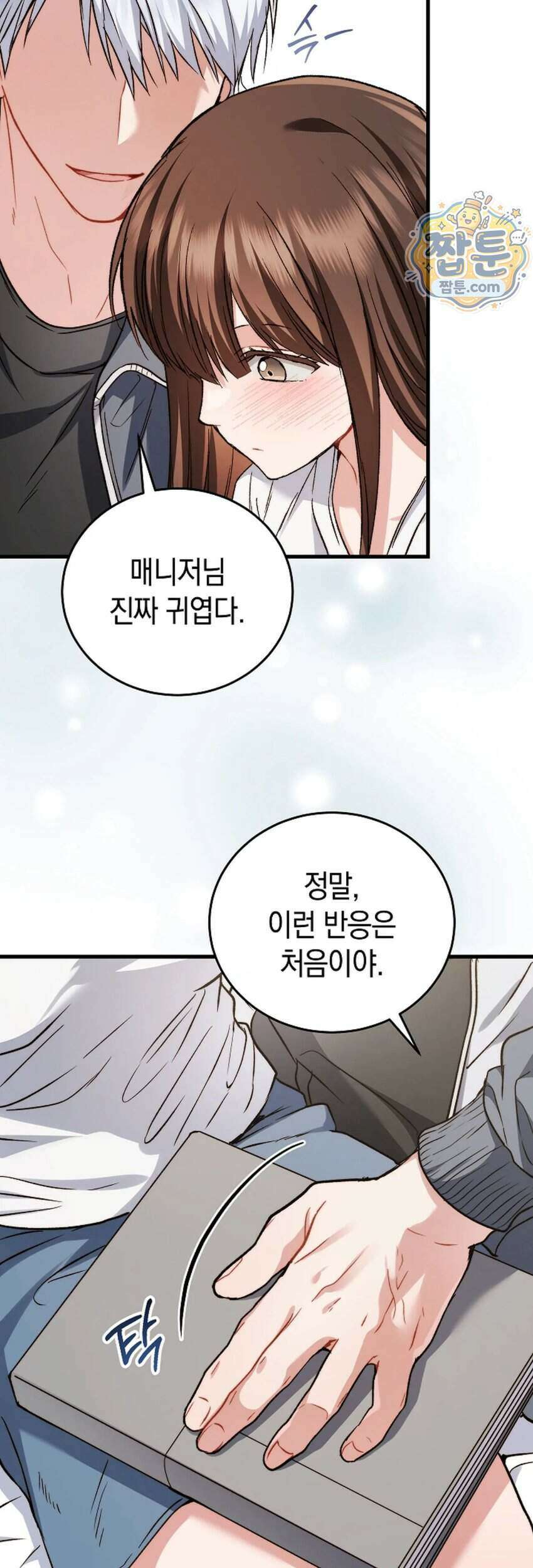 바스켓에 쑤셔 넣어주세요 1화 50