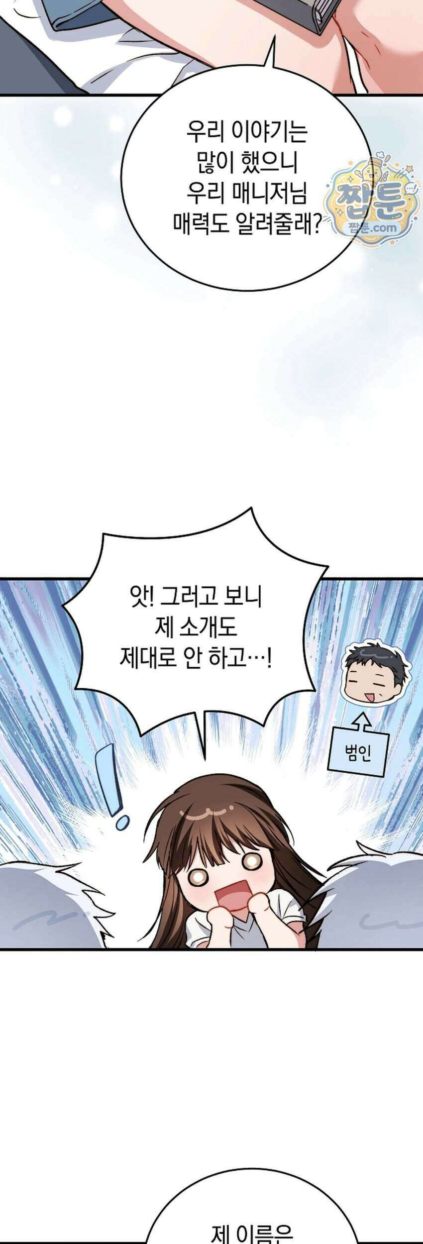 바스켓에 쑤셔 넣어주세요 1화 51