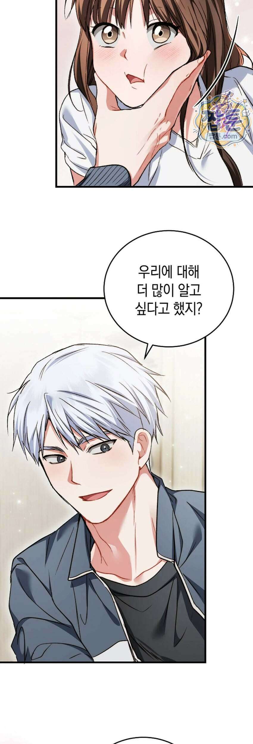 바스켓에 쑤셔 넣어주세요 1화 55