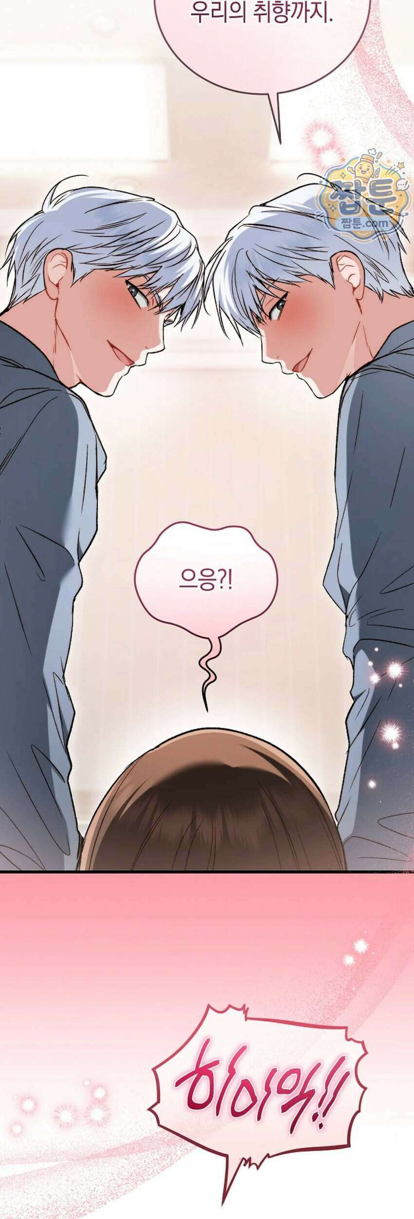 바스켓에 쑤셔 넣어주세요 1화 59