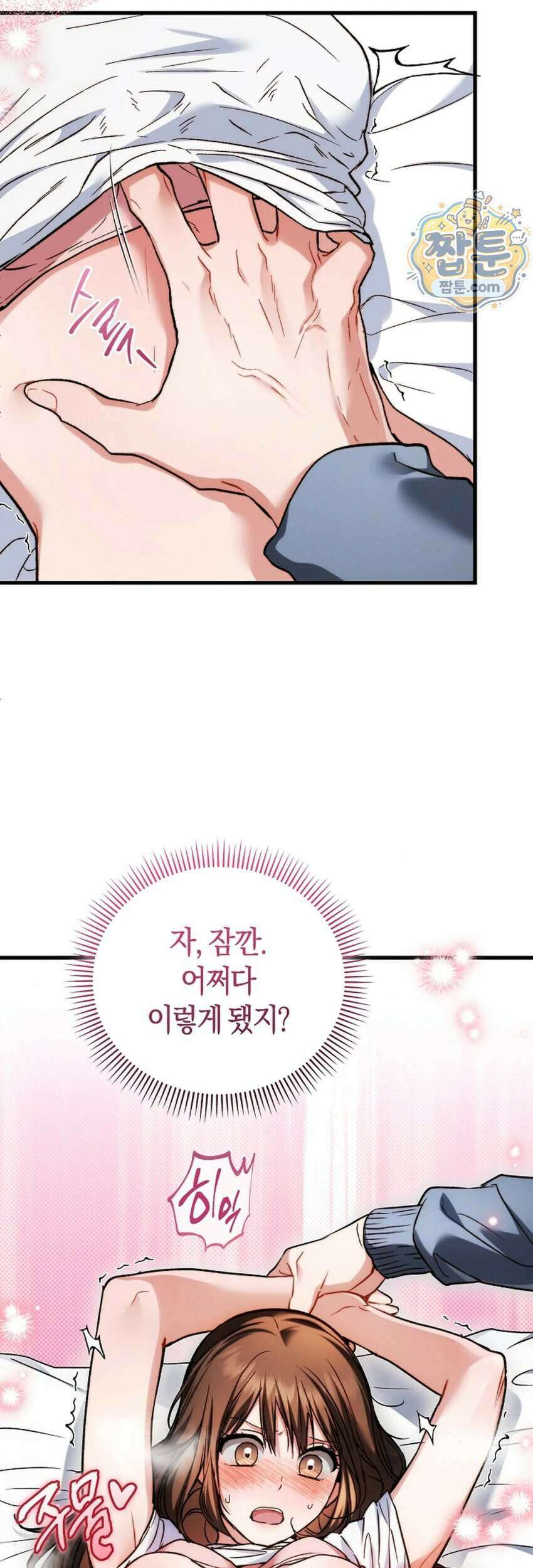 바스켓에 쑤셔 넣어주세요 1화 60