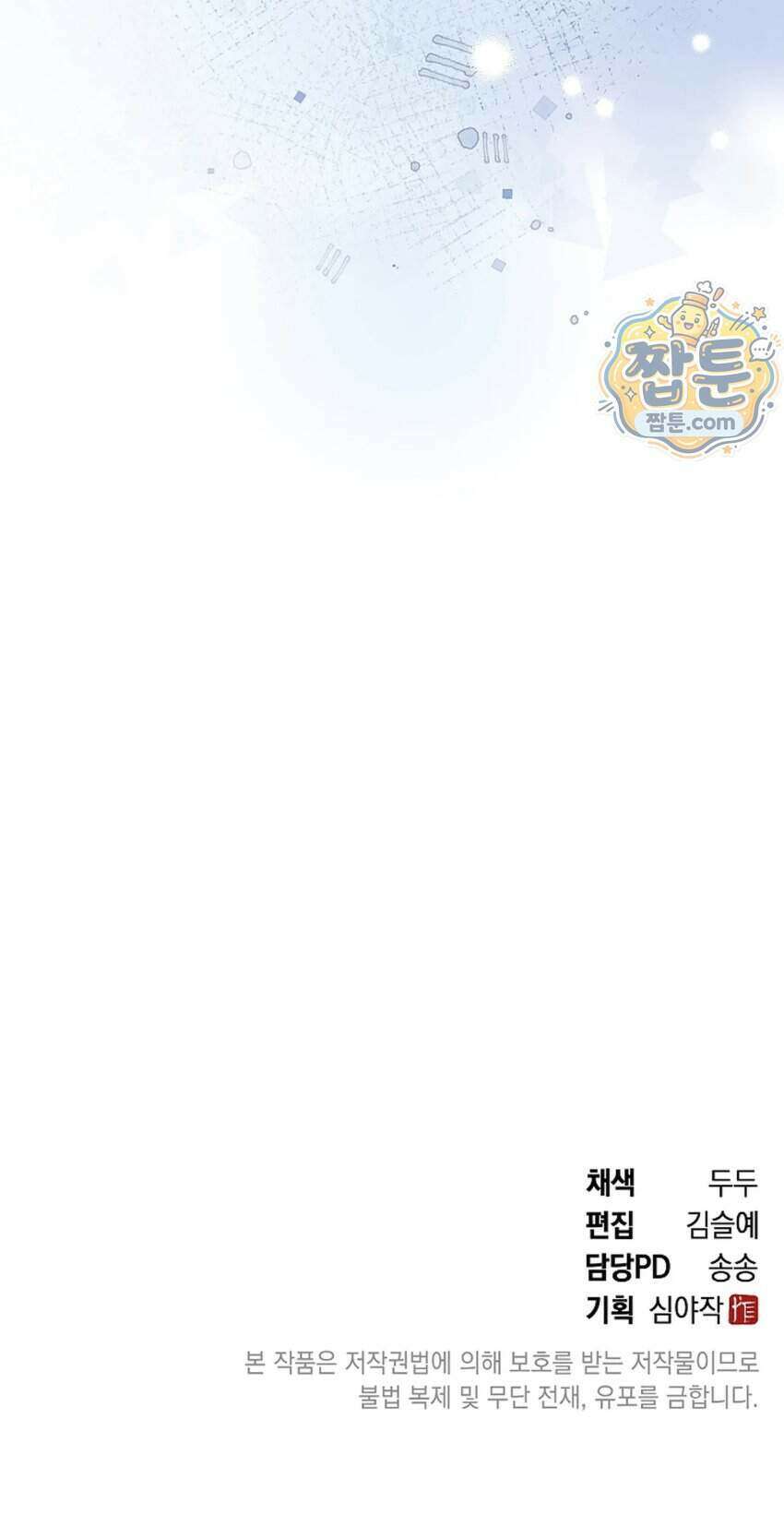 바스켓에 쑤셔 넣어주세요 1화 68