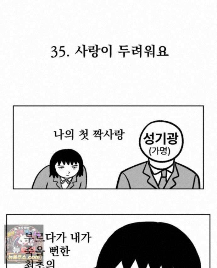 부르다가 내가 죽을 여자뮤지션 외전 35화 사랑이 두려워요 1