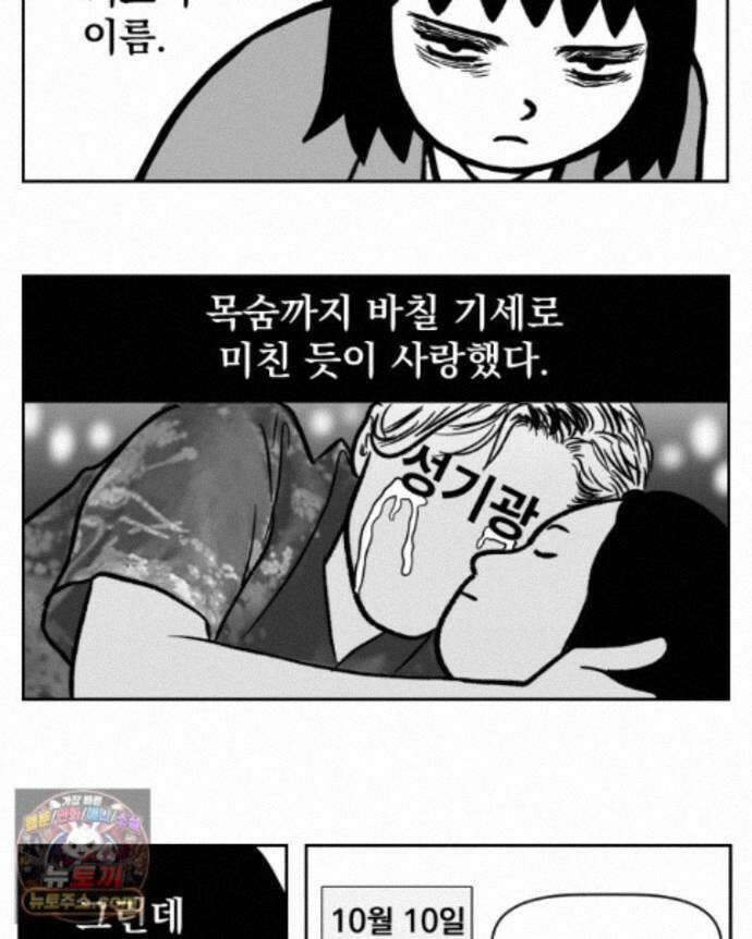 부르다가 내가 죽을 여자뮤지션 외전 35화 사랑이 두려워요 2