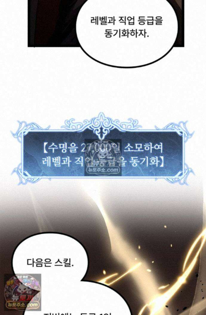 히든 직업 암살자로 회귀했습니다 029 4