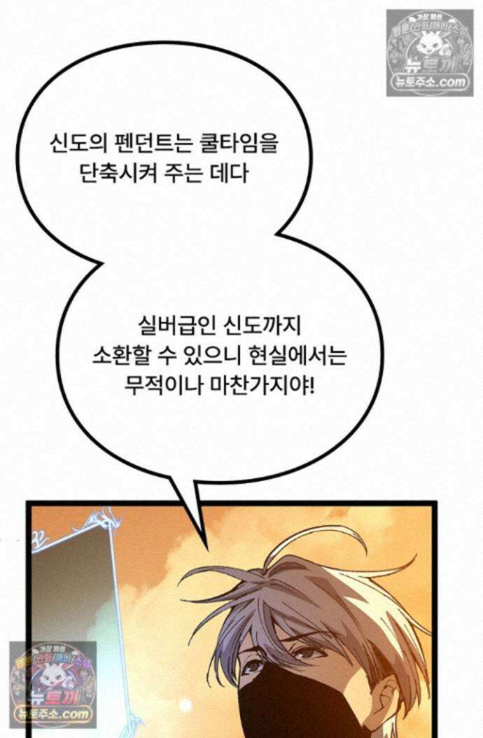 히든 직업 암살자로 회귀했습니다 029 10