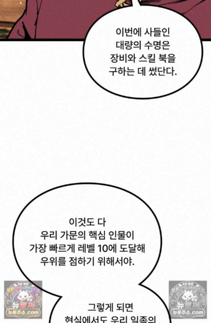 히든 직업 암살자로 회귀했습니다 029 30
