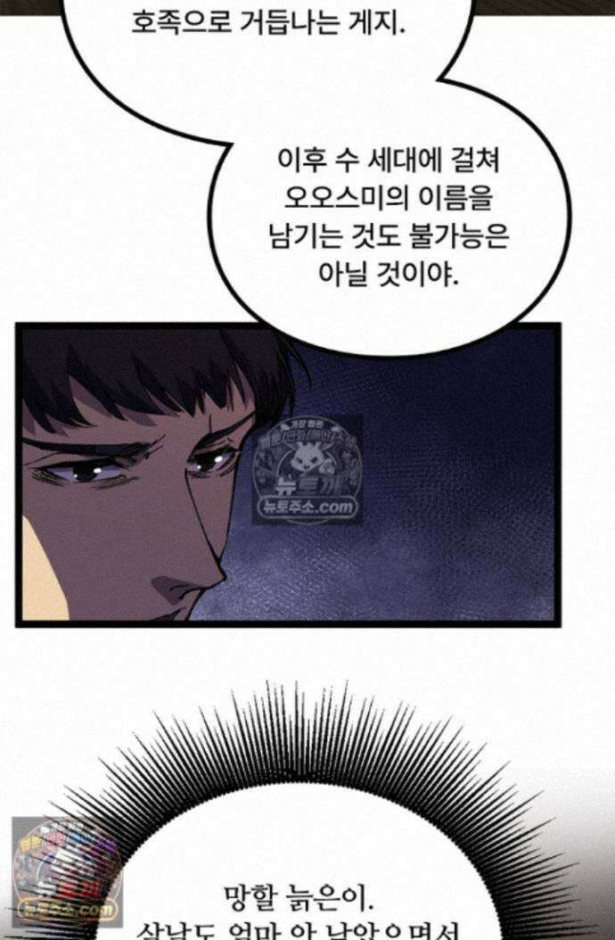 히든 직업 암살자로 회귀했습니다 029 32