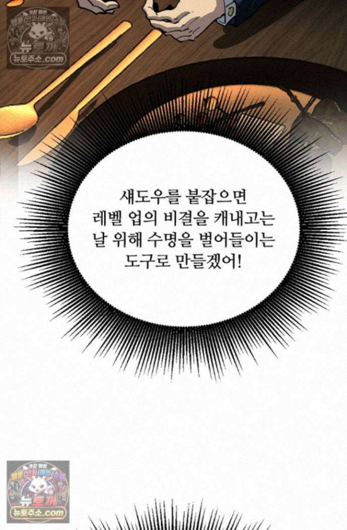 히든 직업 암살자로 회귀했습니다 029 34