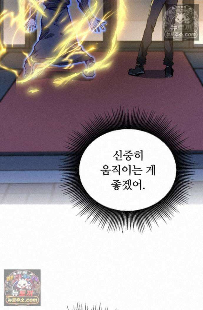히든 직업 암살자로 회귀했습니다 029 43