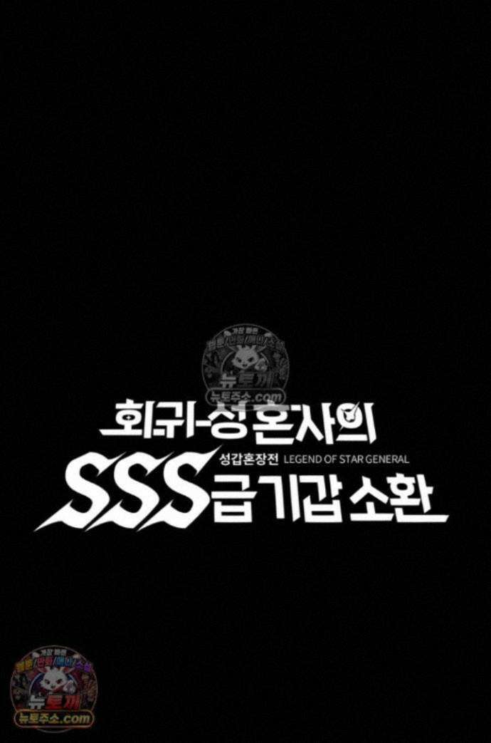 성갑혼장전-회귀 성혼사의 SSS급 기갑 소환 EP.048 일검일격 1