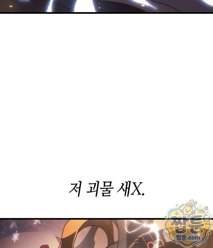 4000년 만에 귀환한 대마도사 268화 21