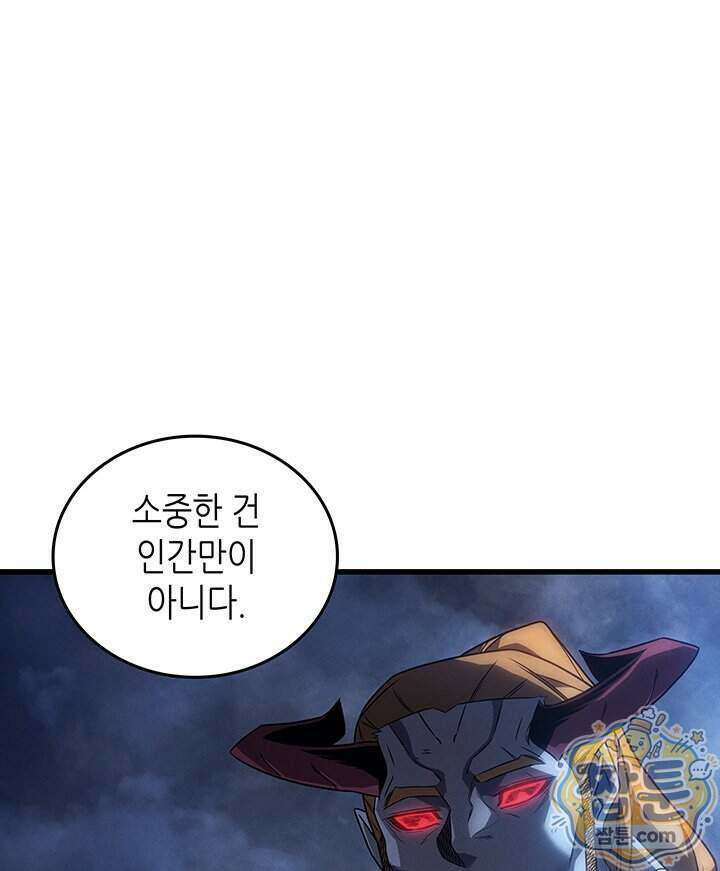 4000년 만에 귀환한 대마도사 268화 44