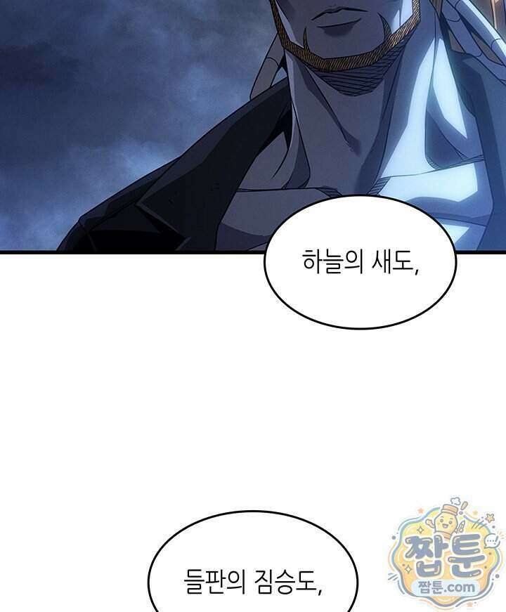 4000년 만에 귀환한 대마도사 268화 45