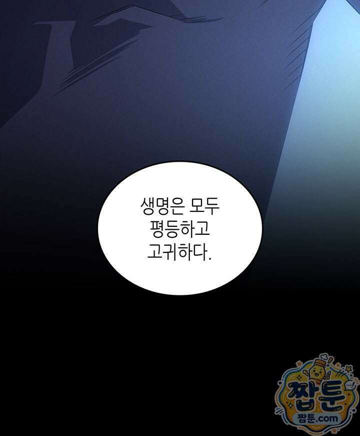4000년 만에 귀환한 대마도사 268화 47