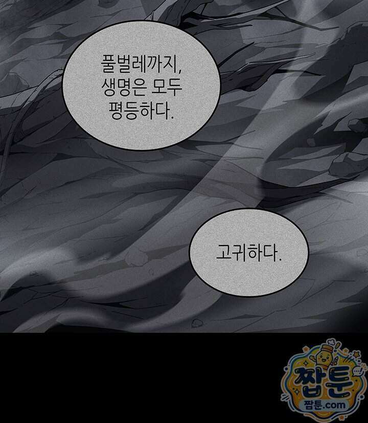 4000년 만에 귀환한 대마도사 268화 50