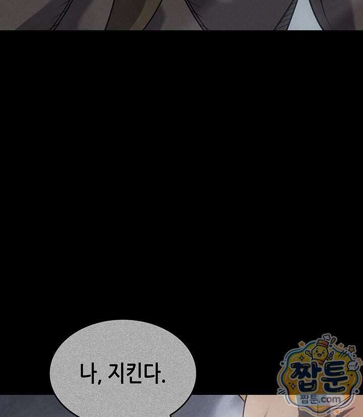 4000년 만에 귀환한 대마도사 268화 53