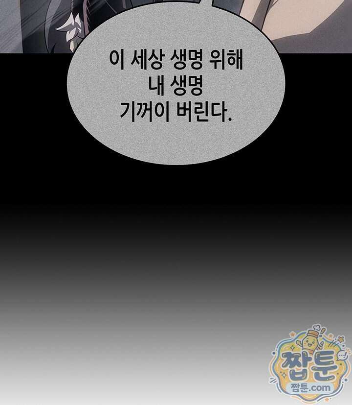 4000년 만에 귀환한 대마도사 268화 55