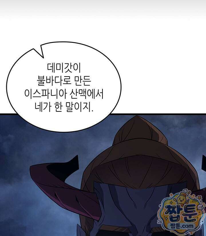 4000년 만에 귀환한 대마도사 268화 56