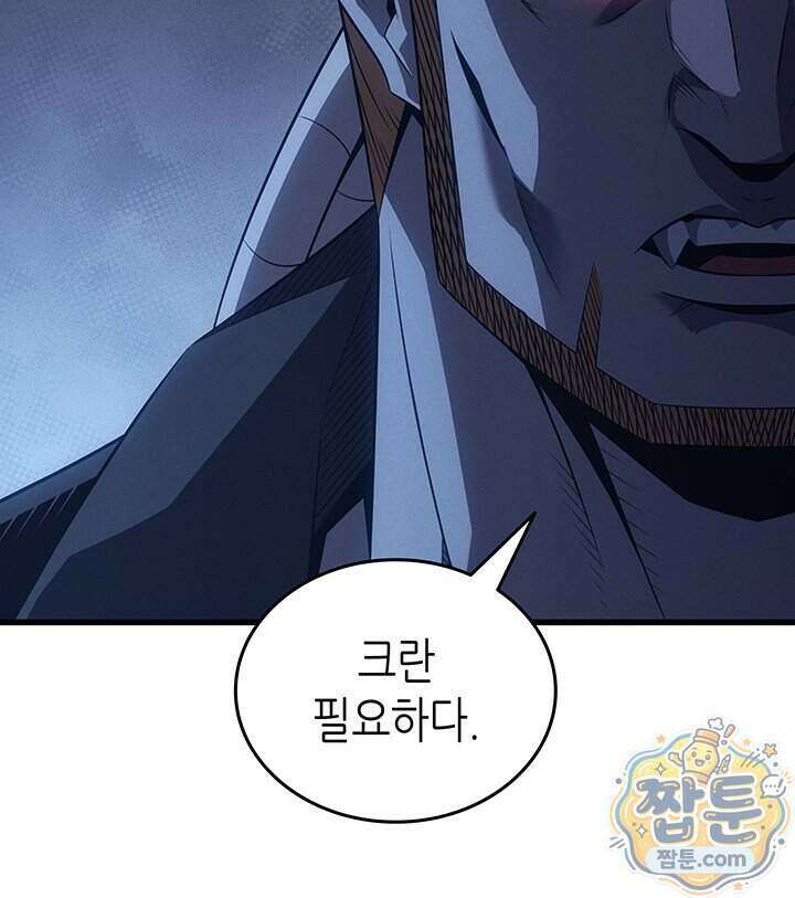 4000년 만에 귀환한 대마도사 268화 68