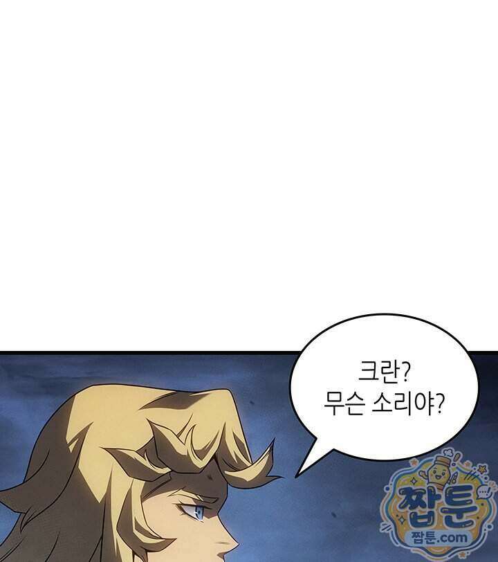 4000년 만에 귀환한 대마도사 268화 69