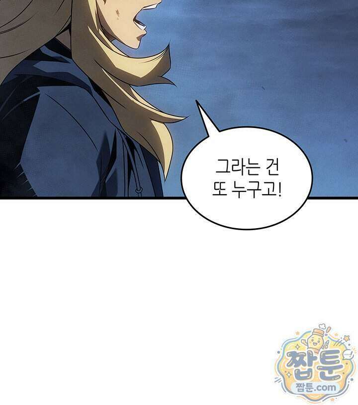 4000년 만에 귀환한 대마도사 268화 70