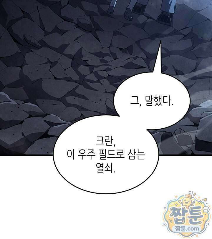 4000년 만에 귀환한 대마도사 268화 72