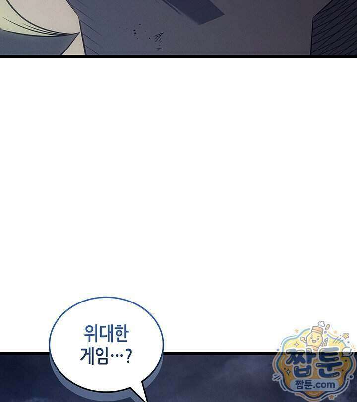 4000년 만에 귀환한 대마도사 268화 74