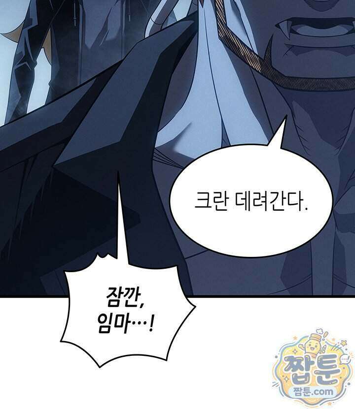 4000년 만에 귀환한 대마도사 268화 80