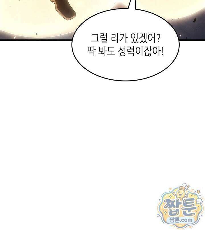 4000년 만에 귀환한 대마도사 268화 94